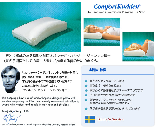 快眠枕 ニューコンフォートクーデン枕